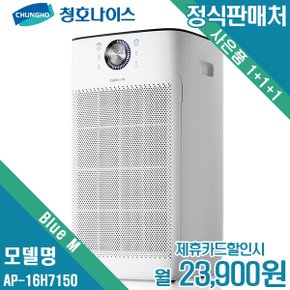 [렌탈]청호 공기청정기 Blue M AP-16H7150 월36900원 5년약정