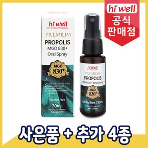 프로폴리스 MGO 830+ 목스프레이 30ml 1통