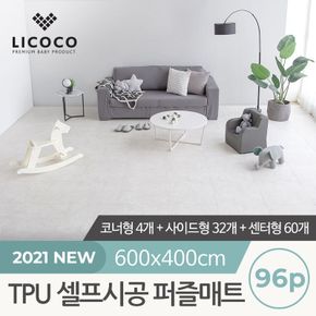 [리코코] TPU 셀프시공 퍼즐매트 96p (코너4개+사이드32개+센터60개)..[31012972]