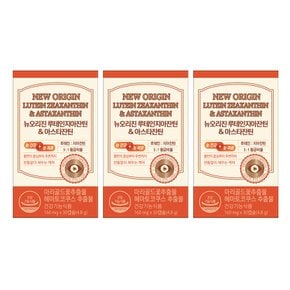 루테인지아잔틴&아스타잔틴 3박스(3개월분)