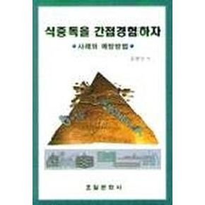 식중독을 간접경험하자