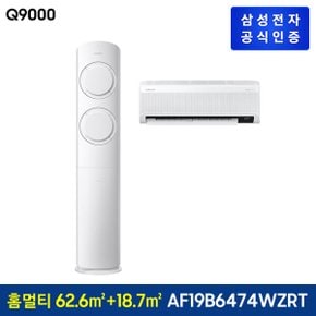 에어컨 Q9000 홈멀티형 AF19B6474WZRT [기본설치비무료]