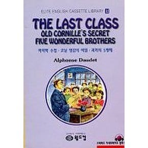 마지막수업외(32.엘리트영어명작교재)