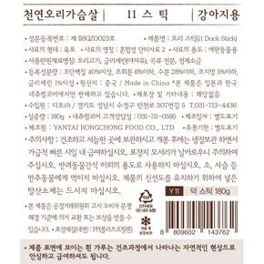 네츄럴코어 오리스틱 40g