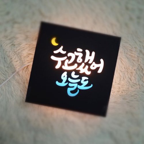 15X15 선물주문제작 커스텀 인테리어 LED 컬러 무드간판등 4