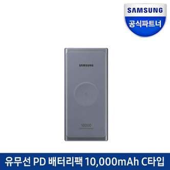 삼성 25W PD 유무선 보조배터리(10,000mAh) EB-U3300