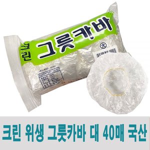 제이큐 주방잡화 위생그릇카바 대40p X ( 3매입 )