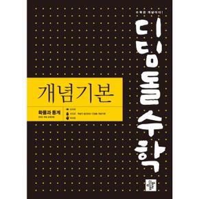 개념기본 확률과 통계 2026년 고2 적용 _P368210529