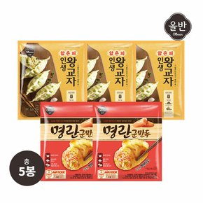 올반 인생왕교자 3봉+ 명란군만두 2봉 (총 5봉/210g)