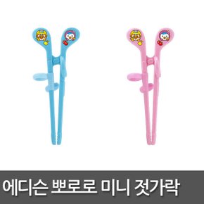 뽀로로 미니 젓가락 18개월이상~유아용 오른손 아기
