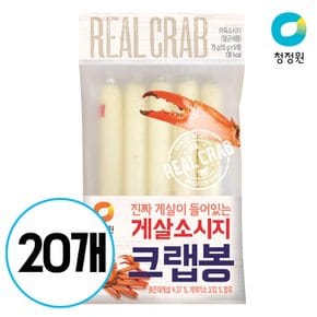 크랩봉 75g 20개