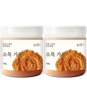 소목 천연염색 분말 가루 100g x 2개