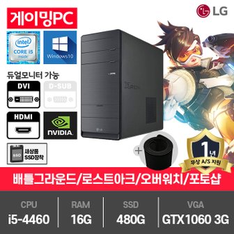 LG B70 게임용 중고컴퓨터 i5-4460/16G/480G/GTX1060/윈10