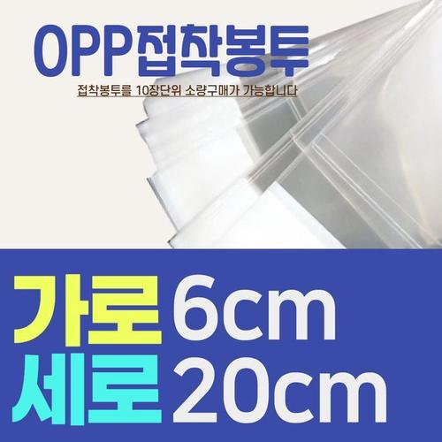 OPP필름 접착식 B20(6 x 20+4)(1)