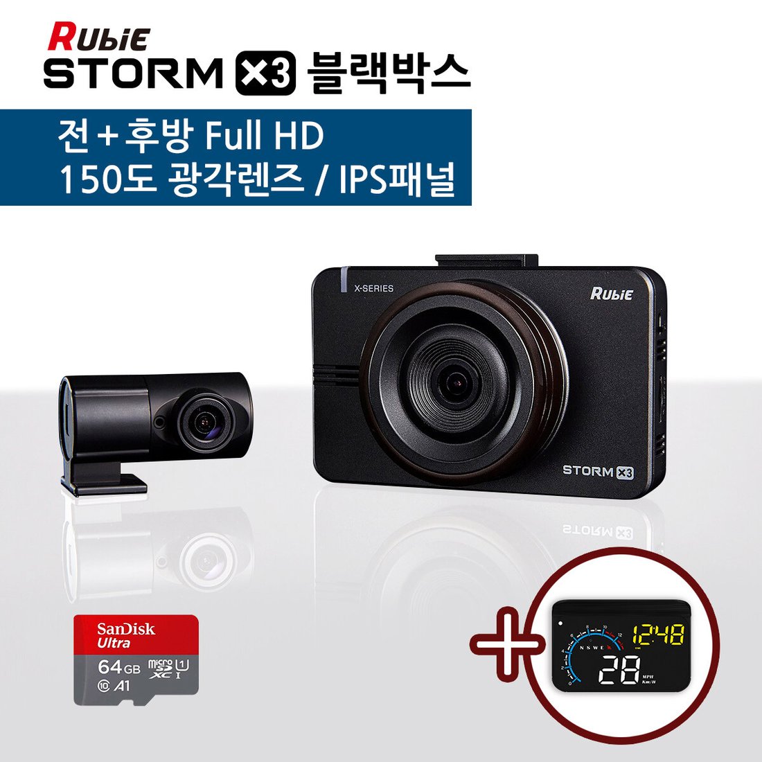 전+후방 Fhd/무료장착) 루비 스톰 X3 2채널 블랙박스 64Gb + 헤드업디스플레이(Gps 포함), Ips패널, 150도 화각,  신세계적 쇼핑포털 Ssg.Com