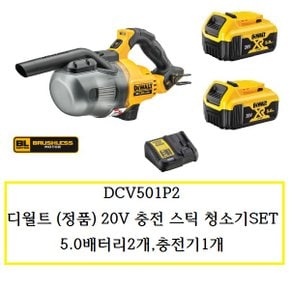 DCV501P2 충전청소기20V5.0AH배터리2개 충전기1개포함 SET상품