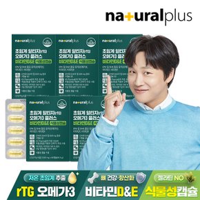 [공식] 내츄럴플러스 초임계 알티지(rTG) 오메가3 플러스 비타민D&E 식물성캡슐 5박스(10개월분) / EPA DHA