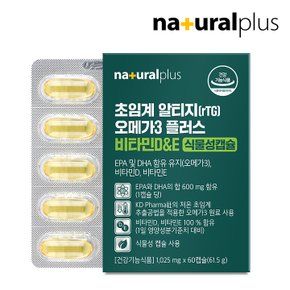 [공식] 내츄럴플러스 초임계 알티지(rTG) 오메가3 플러스 비타민D&E 식물성캡슐 5박스(10개월분) / EPA DHA