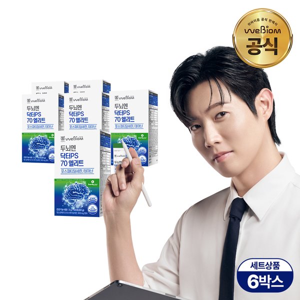 NEW 두뇌엔 닥터PS 70 엘리트 6박스(90일분) 포스파티딜세린 테아닌 분말 복합기능성