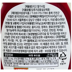 ) 딸기시럽 567g / 빙수재료