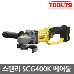 SCG400K 베어툴 충전그라인더 20V 5인치