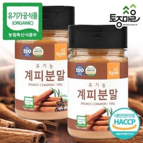 [토종마을]HACCP인증 유기농 계피분말 100g X 2통