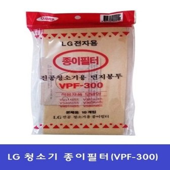  LG 청소기전용 먼지필터 VPF 300 1팩 10매 먼지봉투 (W08B574)