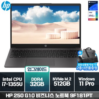 HP 250 G10 9F181PT i7-1355U (8GB/ 512G/ Win11Pro) [32GB RAM 구성(16GB*2)]