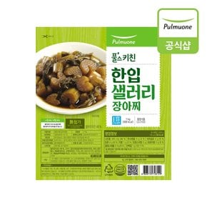 한입 샐러리 장아찌 1kg