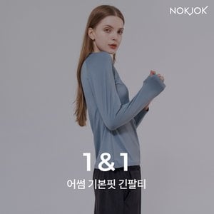 녹족 [1+1] 어썸 긴팔티