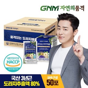 GNM자연의품격 품격있는 국산 도라지배즙 50포 실속구성/도라지80프로 배도라지즙