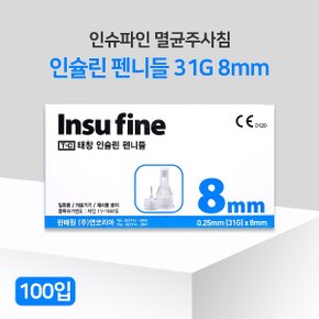 인슈파인 인슐린 펜니들 31G 8mm 100pcs 인슐린 당뇨펜니들 멸균주사침