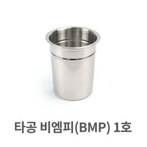 타공 비엠피 BMP 뼈통 수저통 스텐용기 집게통 스텐 물빠짐 1호