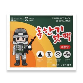 다봉산업 마이핫 혹한기 핫팩 160g 50개 군용 손난로