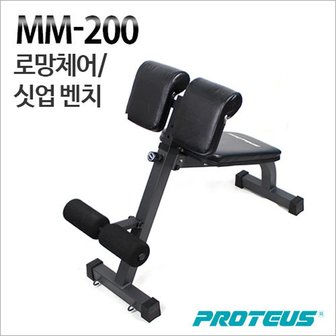 리코 프로테우스 로망체어 싯업벤치 MM-200 복근운동