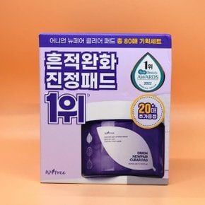 흔적패드 이즈앤트리 어니언 뉴페어 클리어 패드 60매 +20매 리필 증정기획