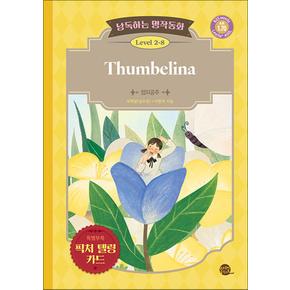 낭독하는 명작동화 Level 2-8 Thumbelina (엄지공주)