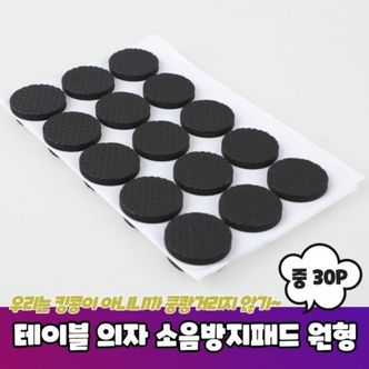 제이큐 의자다리커버 테이블 의자발커버 EVA 소음방지 중 30P X ( 4매입 )