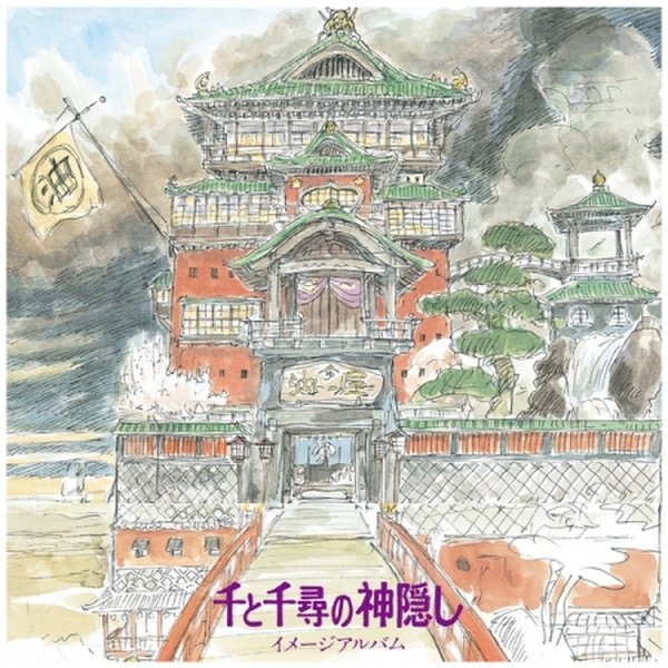 확대된 대표 [LP]Joe Hisaishi - Spirited Away (千と千尋の神隱し) Image Alubum (Limited) [Lp] / 히사이지 조 - 센과 치히로의 행방불명 이미지 앨범 (리미티드) [Lp]