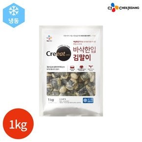 CJ 크레잇 바삭 한입 김말이 1kg