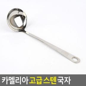 [BF12] 카멜리아 고급 스텐 국자 대 가정용국자 계량국자