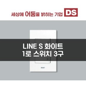 LINE S 화이트 1로 3구 스위치 / 인테리어 소품