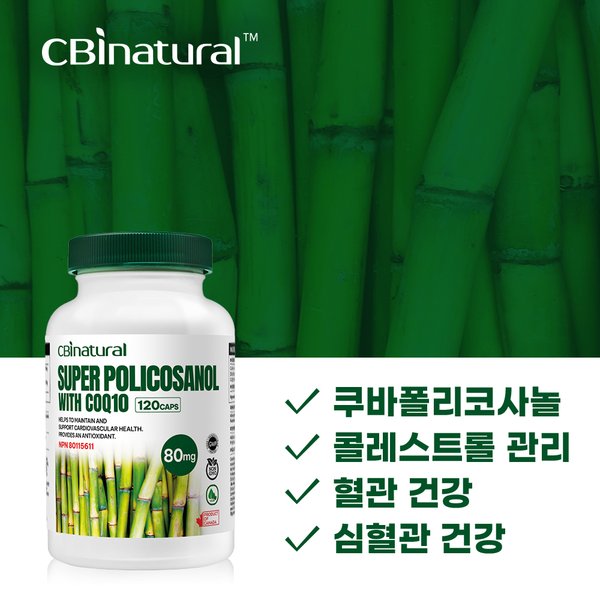 쿠바산 사탕수수 폴리코사놀 80mg+코큐텐 30mg 4개월/캐나다 생산  쿠바산폴리코사놀