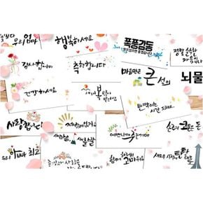 (나무에센스) 캘리그라피 용돈봉투 ver.2 5종