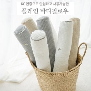 피그먼트 플레인 아기 자수바디필로우