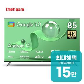 스마트 구글 5.0 OS 안드로이드 14 QLED TV 85인치 UA851QLED 렌탈 60개월 월 56100원