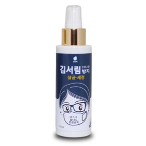 깔끄미 마스크 김서림방지 유리(안경)코팅 세정제_휴대용 100ml