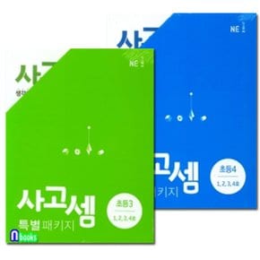 NE능률/사고셈 초등3학년 4권+사고셈 초등4학년 4권 패키지세트(전8권)