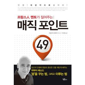 매직 포인트 49