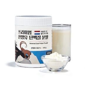 멜로우네이쳐 100% 네덜란드 산양유 140g 3통[33863427]